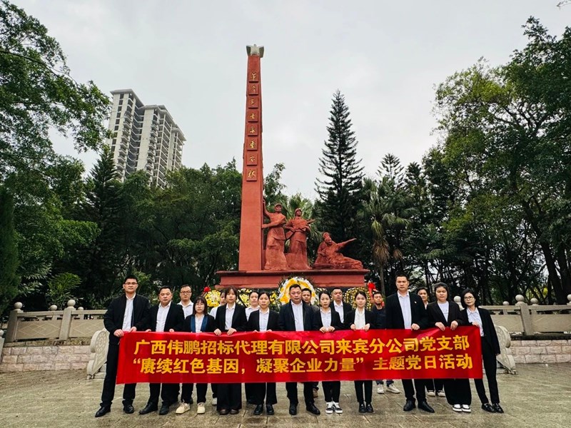 2025年3月28日，公司黨支部組織“賡續紅色基因，凝聚企業(yè)力量” 主題黨日活動(dòng)